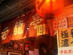 -老龙亭拉面店