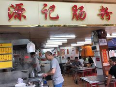 门面-源记肠粉(华贵路店)