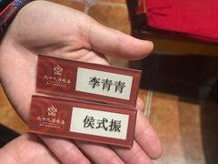 -九十九顶毡房(阜石路店)