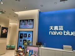 -天真蓝照相馆(五角场百联又一城店)