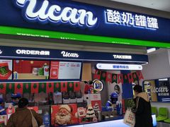 -酸奶罐罐(无锡滨湖万达店)