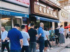 -蒋家肠旺面馆老店(合群路店)