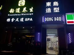 -韵道养生.足道.按摩.SPA(古美店)