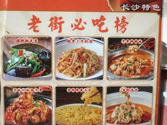 -老街鱼嘴巴(坡子街老店)