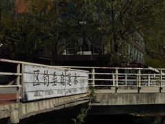 -Local泰莲庭(虹鳟鱼店)