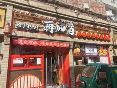 门面-再回首(西关木塔巷店)