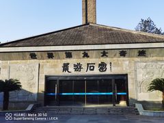 -龙游石窟