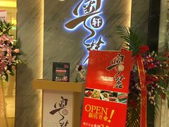 -粤麓轩餐厅(中信泰富广场店)