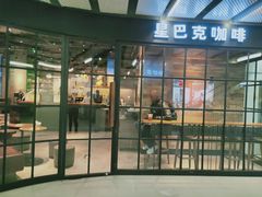门面-星巴克(北京三里屯SOHO一店)