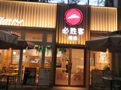 门面-必胜客(WOW昙华林店)