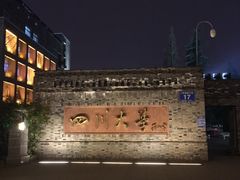-四川大学(华西校区)