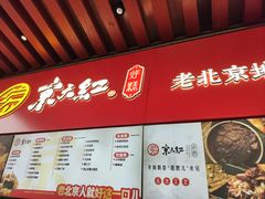 -京天红酒家(虎坊路店)