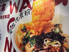 -徐元记贵州拌面(小十字店)