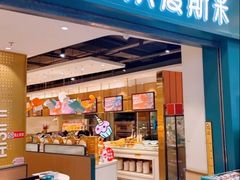-快乐爱斯米牛排·寿喜烧自助(亿合城店)