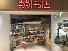 门面-当当书店(国泰广场店)