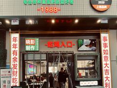 门面-晓彭肥肠鸡·泡椒鸡火锅(水木天地店)