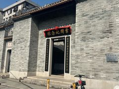 -叶问纪念馆