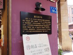 -黄胜记鼓浪屿肉松店(龙头路店)