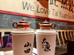 把把壶奶茶-山四砂锅(太原钟楼街店)