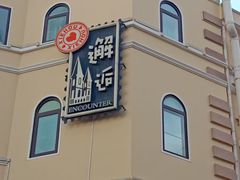 -青岛天瑞星空酒店