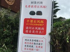 -石头会唱歌融来+北港岚台两岸交流中心
