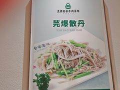 -直隶安家罩饼(复兴路店)