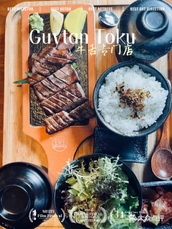 Gyutan Toku厚切牛舌专门店