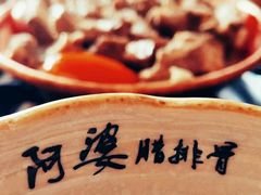 -阿婆情腊排骨火锅(金虹路店)