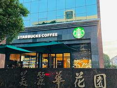 -星巴克(美丽华花园店)