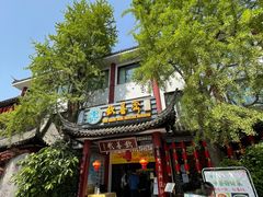 -钦善斋(武侯祠店)