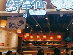 门面-鲜芋仙(观音桥大融城LG店)