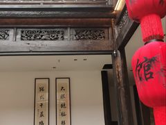 -二泉园老菜馆·百年无锡菜