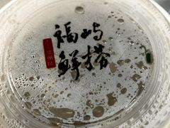 -福屿鲜捞小吃·捞化(福屿总店)