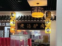 -元鼎宝驴香·全驴宴(江宁店)