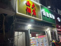 -西大酒店
