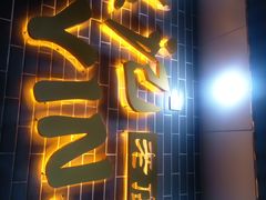 -银记肠粉(文昌北路店)