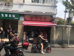 -万寿斋(山阴路店)
