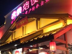 门面-大张烙馍村(绿地店)