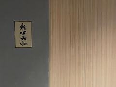 -鮨心和(外滩店)