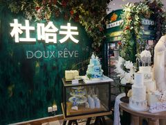 -杜哈夫DOUX RÊVE·生日蛋糕(日月光店)