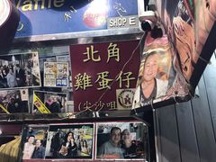 -利强记北角鸡蛋仔(弥敦道店 )