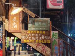 -老长沙龙虾馆(梅林店)