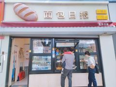 -面包日报