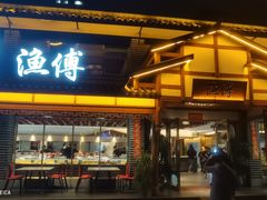 -渔傅·霞浦滩涂海鲜(建平店)