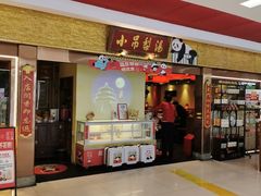 -小吊梨汤·北京菜·烤鸭(鸟巢店)