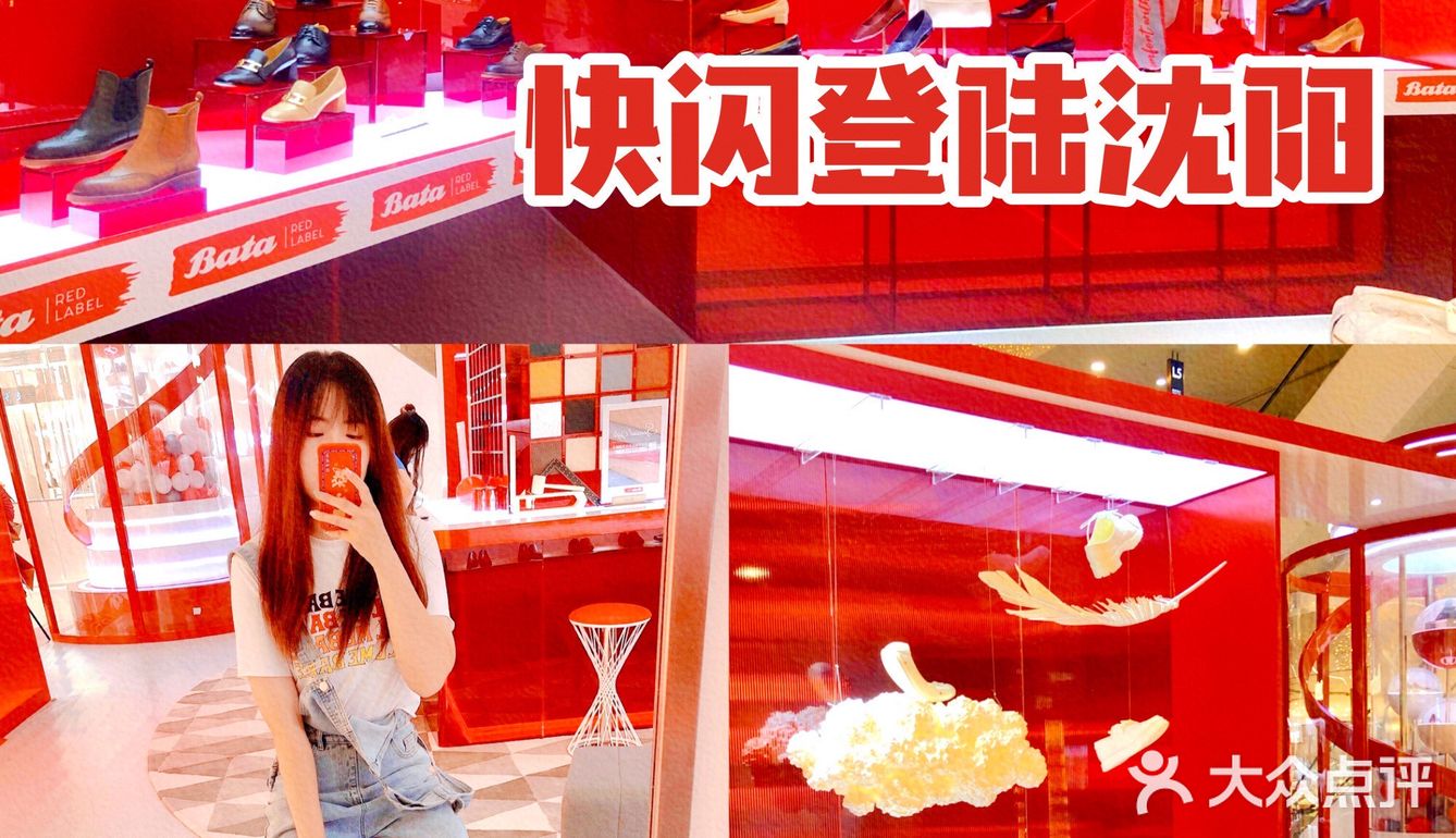 沈阳探店|初秋换新装，Bata快闪店登陆沈阳