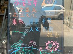 门面-清真全盛斋传统糕点(许士庙店)