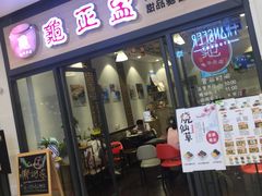 门面-香港龟正盅 手作糖水甜品龟苓膏(千灯湖环宇城店)