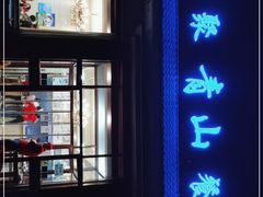 -相聚青山餐厅(阎河路店)