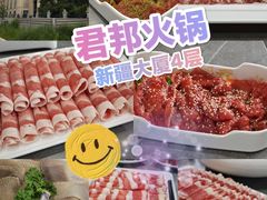 -君邦火锅(新疆大厦店)